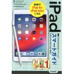 技術評論社編集部 ゼロからはじめるiPadスマートガイド iPad/Pro/Air/mini対応 Book