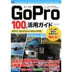 ナイスク GoPro100%活用ガイド HERO7Black/Silv 最新のHERO7シリーズによる〈動画撮影のすべて〉がわかる! Book