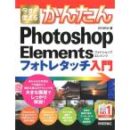 AYURA 今すぐ使えるかんたんPhotoshop Elementsフォ Imasugu Tsukaeru Kantan Series Book