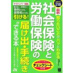 吉田秀子 最新知りたいことがパッとわかる社会保険と労働保険の届け出・手 Book
