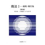 落合誠一 商法 1 第6版 有斐閣Sシリーズ 19 Book