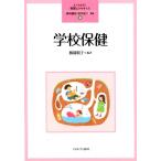 柳園順子 学校保健 (8) Book