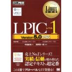 中島能和 LPICレベル1 Version5.0対応 Linux教科書 Book