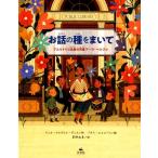 アニカ・アルダムイ・デニス お話の種をま