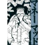 岸正龍 マネーマッド Book