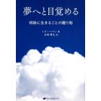 ���I�E�n�[�g�� ���ւƖڊo�߂� �����ɐ����邱�Ƃ̑��蕨 Book