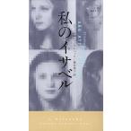 エリーサベト・ノウレベック 私のイサベル Book