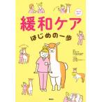 林ゑり子 緩和ケアはじめの一歩 Book