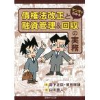 ショッピング融資 宮下正臣 マンガでわかる債権法改正と融資管理&回収の実務 Book