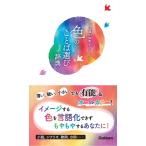 色のことば選び辞典 ことば選び辞典プレミアム Book