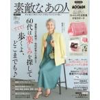 素敵なあの人 2023年 10月号 [雑誌] Magazine