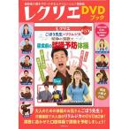 簗瀬寛 ごぼう先生×リリムジカ 昭和の演歌で昼食前の誤嚥予防体操 [ Book