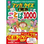 るるぶマンガとクイズで楽しく学ぶ!ことば1000 Book