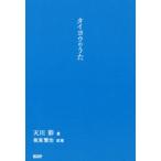 天川彩 タイヨウのうた Book