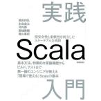 瀬良和弘 実践Scala入門 型安全性と柔軟性を両立したスケーラブルな言語 基本文法、特徴的な言語機能からビル Book