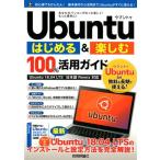 リンクアップ Ubuntuはじめる&楽しむ100%活用ガイド Ubuntu18.04LTS日本語Remix対応 Book