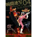 ���c���M�� �u�ԘA�ʃA�N�V�����|�[�Y 4 �q�[���[�A�N�V������ featuring�P�_���c���M Book