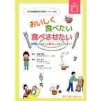 金丸晶子 東京都健康長寿医療センター方式おいしく食べたい食べさせたい 誤嚥が心配な人が安心して食べられるケア Book