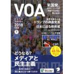 VOAニュースフラッシュ 2018年度版