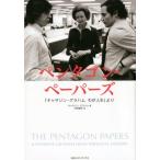 キャサリン・グラハム ペンタゴン・ペーパーズ 「キャサリン・グラハムわが人生」より Book