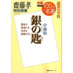 . глициния .. глициния . специальный . индустрия [ серебряный. .] отдельный выпуск NHK100 минут de название работа чтение. школа Mook
