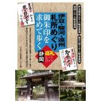 ふじのくに倶楽部 伊豆・駿河・遠州札所めぐり御朱印を求めて歩く静岡巡礼ルートガ Book