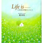 葉祥明 Life is…… 人生を彩る幸福のエッセンス Book