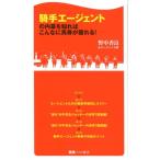 野中香良 騎手エージェントの内幕を知ればこんなに馬券が獲れる! 競馬ベスト新書 45 Book