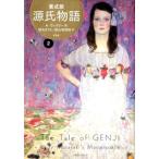 紫式部 源氏物語 2 A・ウェイリー版 Book