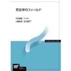 石丸昌彦 死生学のフィールド 放送大学教材 4480 Book
