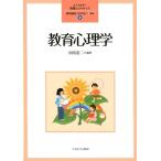 田爪宏二 教育心理学 よくわかる!教職エクササイズ 2 Book