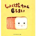 �������݂� ���傭�ς񂿂��6���܂� ����ۂۂ��ق�V���[�Y Book