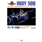 林信次 インディ500 全101レース大
