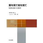 菊沢喜八郎 葉を見て