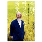 �k�씪�Y ��Ղ��Ăэ��񂾒f�H ���邢���������R�ƊJ���Ă����s�v�c Book