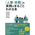 望月建吾 「人事・労務」の実務がまるごとわかる本 Book