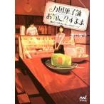 溝口智子 万国菓子舗�