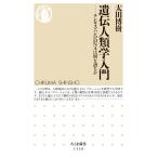 太田博樹 遺伝人類学入門 チンギス・ハンのDNAは何を語るか Book