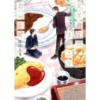 牧山とも 文学男子のほっこり恋レシピ 二見シャレード文庫 ま 8-4 Book