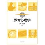 濱口佳和 教育心理学 (5) Book