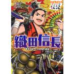 芝田勝茂 織田信長 Book