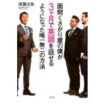 須藤元気 面倒くさがり屋の僕が3ヶ月で英語を話せるようになった唯一無二 Book