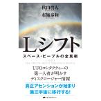秋山眞人 Lシフト スペース・ピープルの全真相 Book
