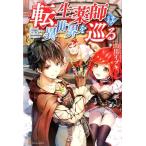 山川イブキ 転生薬師は異世界を巡る Book