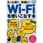 ケイズプロダクション もっと速く、快適に!Wi-Fiを使いこなす本 Book