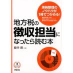 藤井朗 地方税の徴収担当になったら読む本 Book
