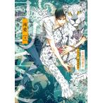 吉原理恵子 渇愛 (下) Book
