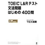 TOEIC L&amp;R тест грамматика проблема впервые. 400.Book