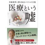  Yoshino . Akira медицинская помощь и ложь Book