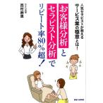 西村麻里 (セラピスト) お客様分析とセラピスト分析でリピート率80%超! 人気セラピストが教えるサービス業の極意とは! Book